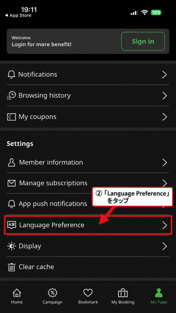 楽天トラベルアプリのMy PageでLanguage Preferenceを選ぶ手順