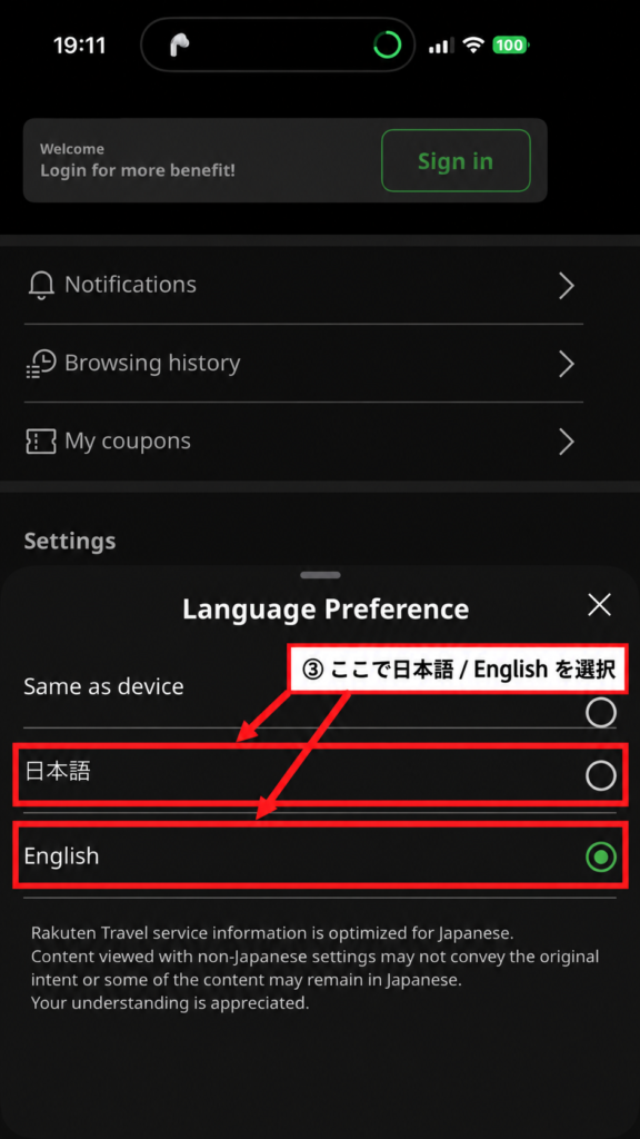 楽天トラベルアプリの言語設定で日本語またはEnglishを選ぶ画面