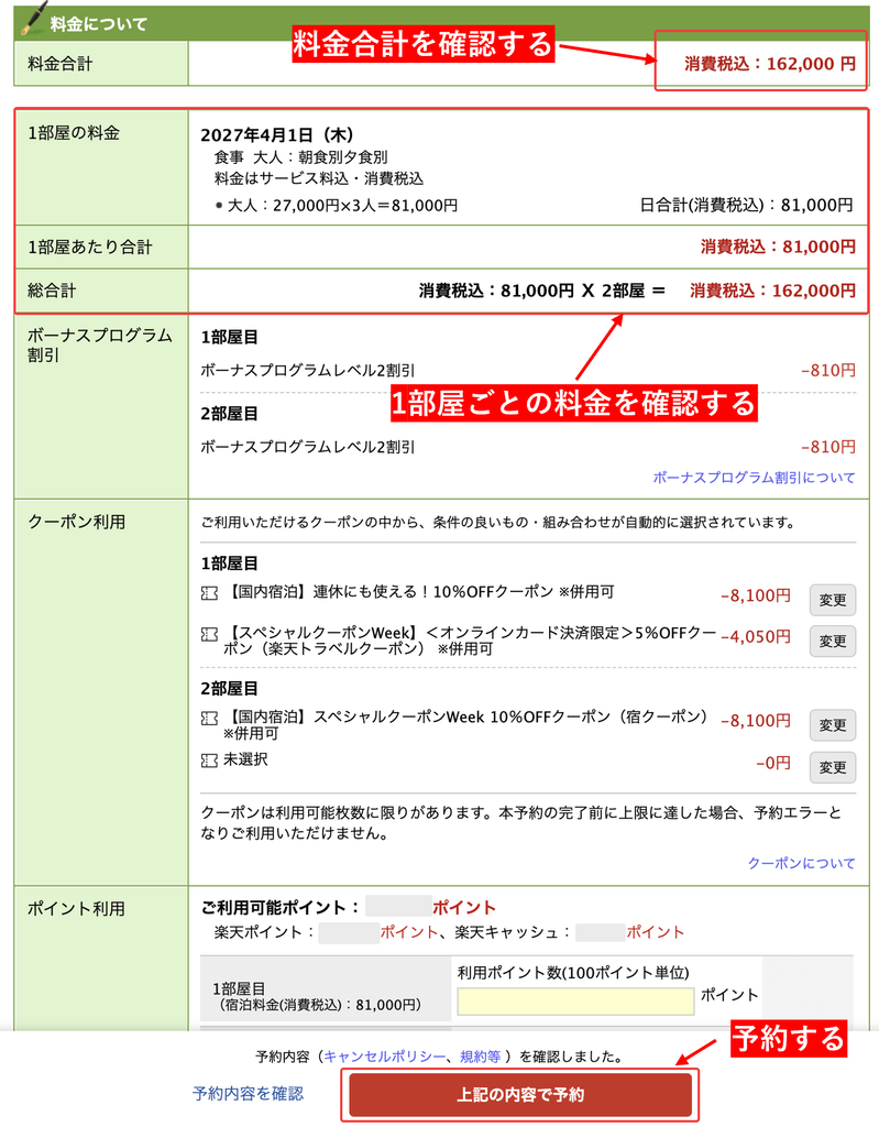 楽天トラベルの部屋ごとの料金・宿泊者情報