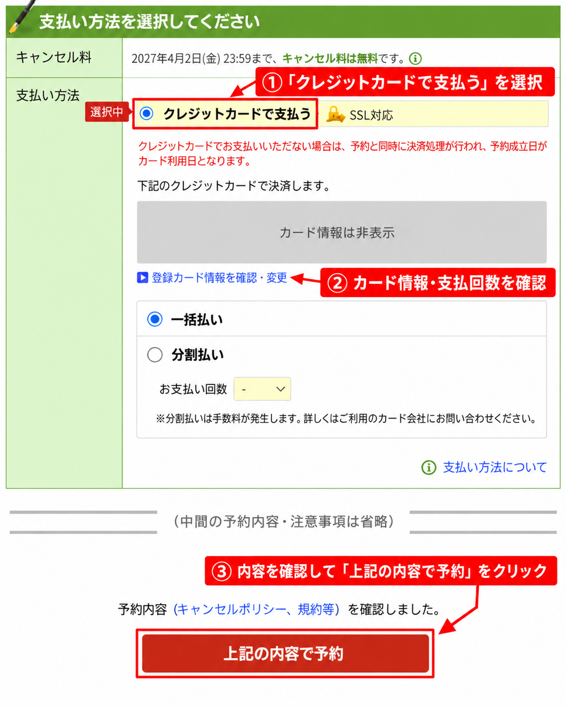 楽天トラベルの予約手続き画面で「クレジットカードで支払う」を選択する画面
